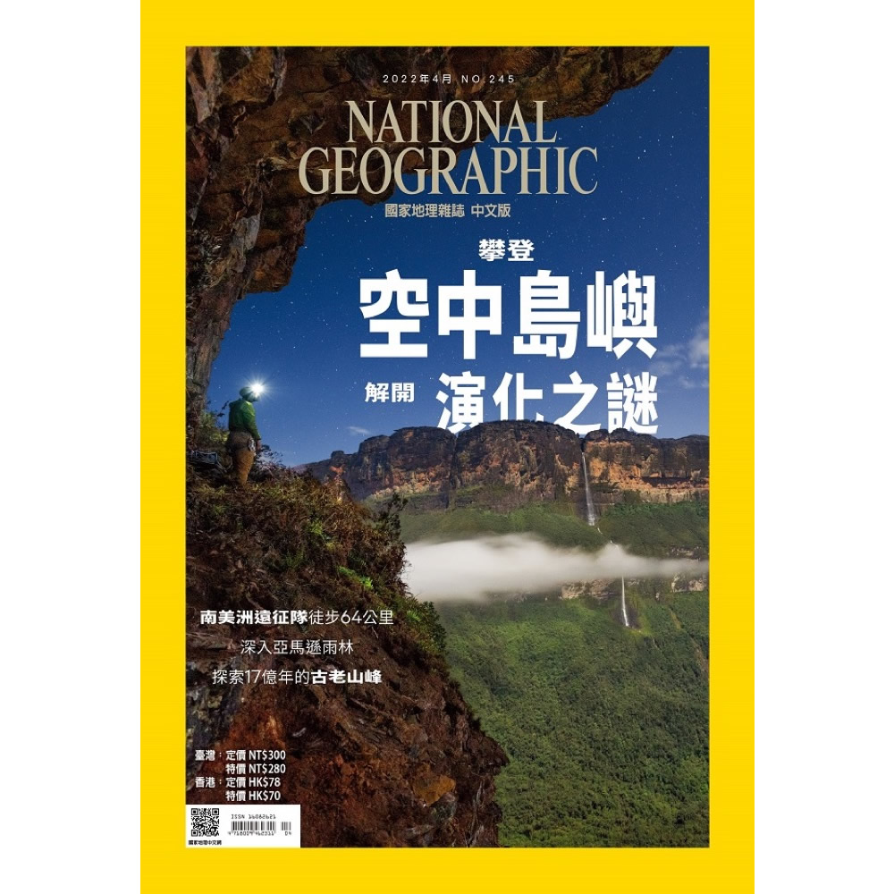 The Mystery of the Evolution of Sky Islands National Geographic Magazine Traditional Chinese Edition April 2022 NATIONAL GEOGRAPHIC Journals Magazines Books Humanities