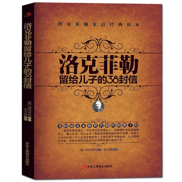 "38 Letters from Rockefeller to His Sons" (US) John D. Rockefeller Management Single Book