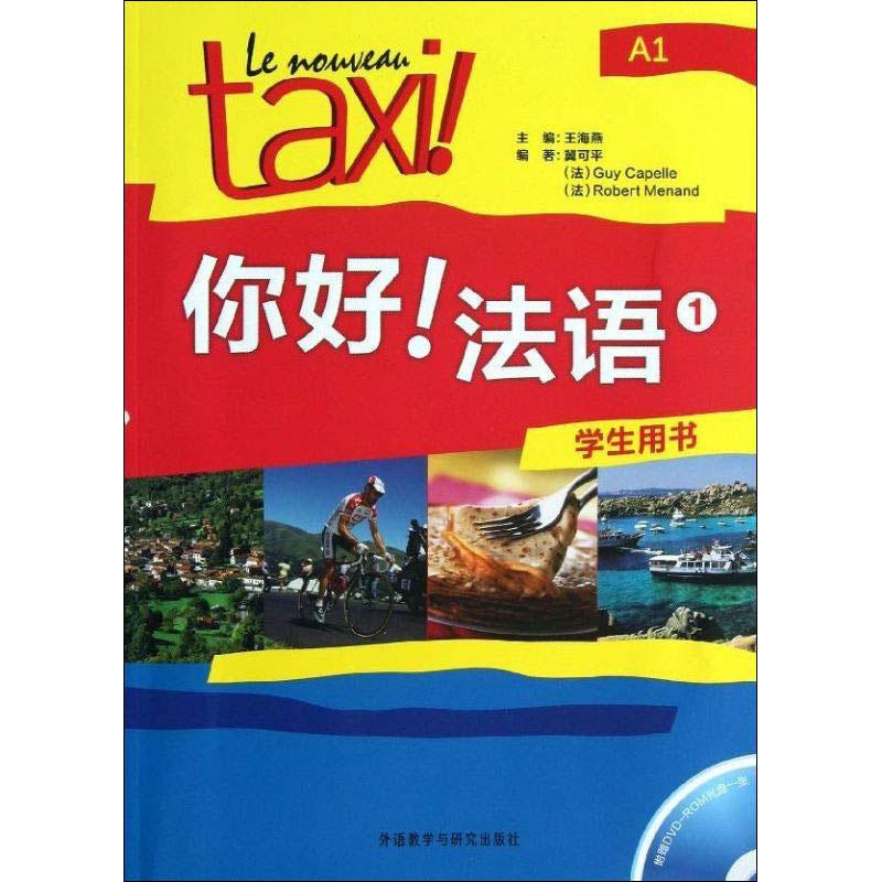 Hello! French 1 Student's Book Ji Keping, (France) Guy Capelle (France), (France) Robert Menand (Robert Menand) French