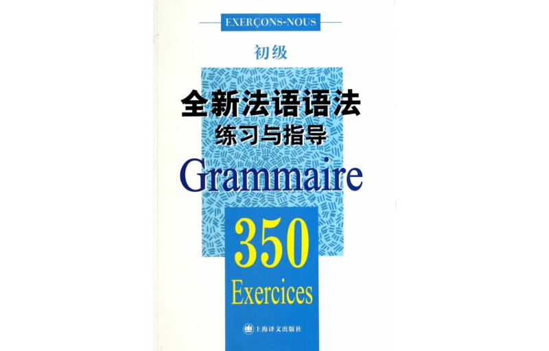 "New French Grammar Practice and Guidance (350 Elementary)" (China) Zhang Tong, (France) J. Bady, I. Greif, A. Petterdam