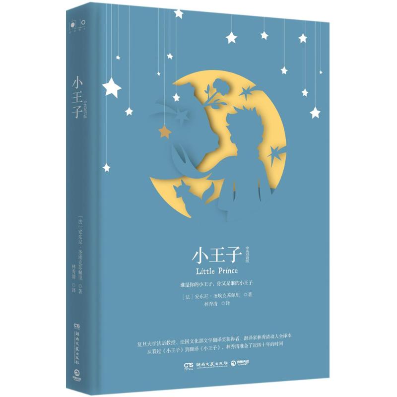 The Little Prince: Chinese-English Bilingual Edition (French) Written by Antoine de Saint-Exupéry; Translated by Lin Xiuqing Teaching Assistant