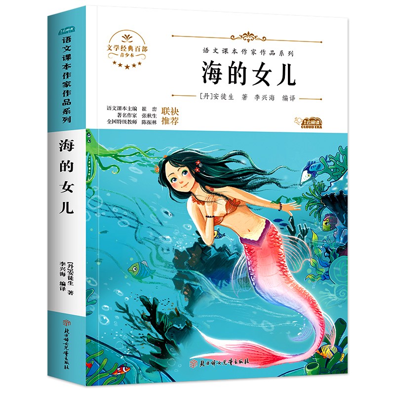 "The Daughter of the Sea" Hans Christian Andersen Chinese Children's Literature 1 volume