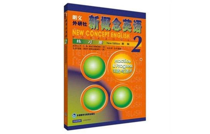 "New Concept English Workbook (2)" (English) Alexander, Kingsbury, He Qixin, Guan Yanhong, Cai Dehui, Ren Xiaomei