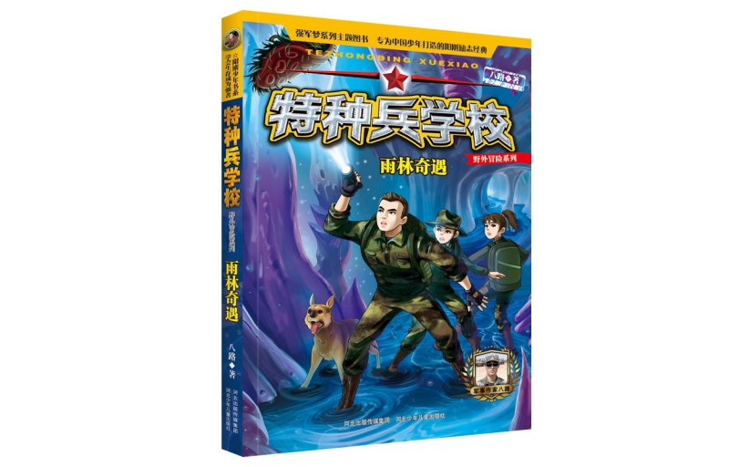 "Special Forces School (Rainforest Adventure)/Wild Adventure Series" Eight Road