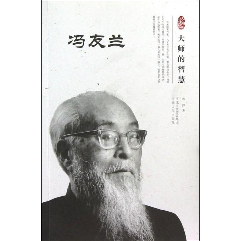 Feng Youlan Jiang Ye Biography