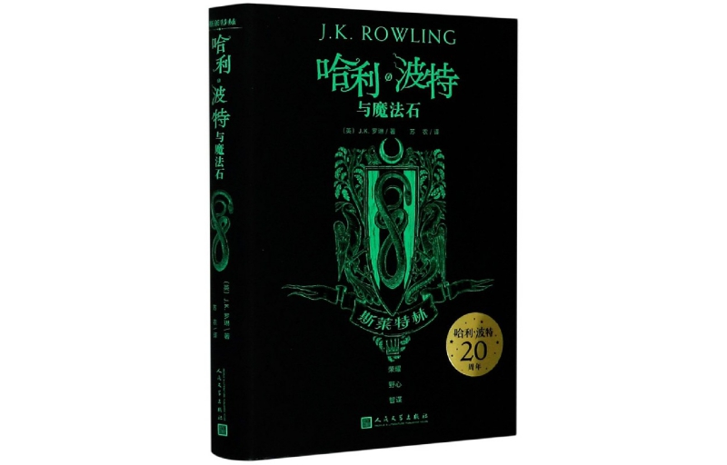 Harry Potter and the Philosopher's Stone (Slytherin) (Essential) (English) J.K. Rowling Magical Novel