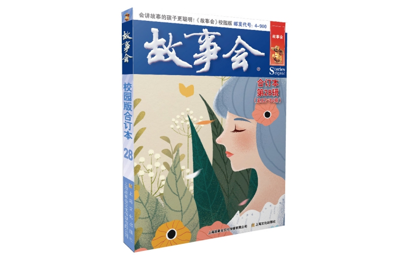"Story Club: Campus Edition: Bound Edition. Volume 28" Xia Yiming, Cai Meifeng