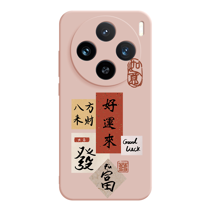 JIONG BEAR silicone material, Chinese style creative calligraphy internet celebrity Bafanglaicai personalized anti-fall mobile phone case suitable for vivoiqoo12/11s/10/9/8/7/neo9pro/NEO8/7/6/5s trend