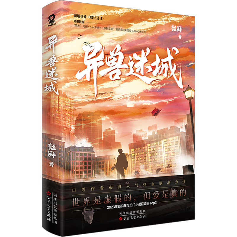 The Lost City of Alien Beasts Peng Pai Passionate Imagination Unlimited Streaming Novel 1-8 Complete Set/Single Book