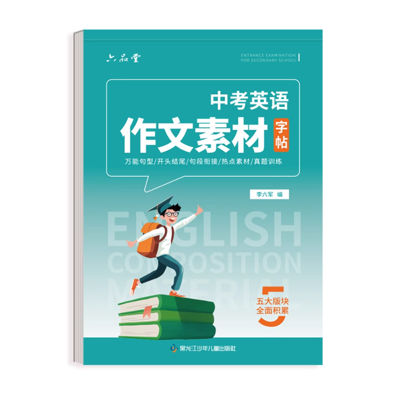 Liupintang English Composition Materials Copybook Vocabulary Excellent Sample Essays for Grades 1, 7, 8 and 9 Simultaneous Hard Pen Drawing Practice Book Previous Years' Real Questions English High Score Writing Brush Copybook