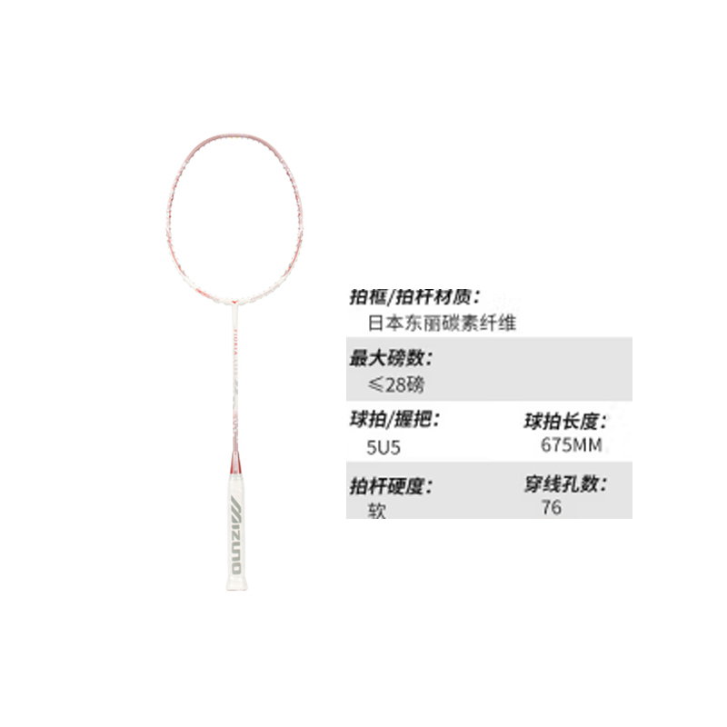 Mizuno FIORIA LITE Full Carbon Badminton Rackets Offensive Type Heavy Head, Stiff Shaft Advanced Level Unisex