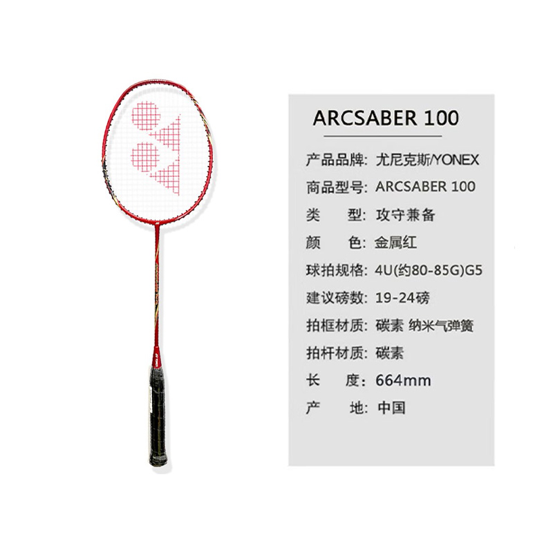 YONEX Bow Sword ARC Badminton Rackets