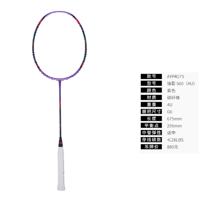 Li Ning Fengying 500 Badminton Rackets Offensive Type Heavy Head, Stiff Shaft Upper Class 675mm Purple