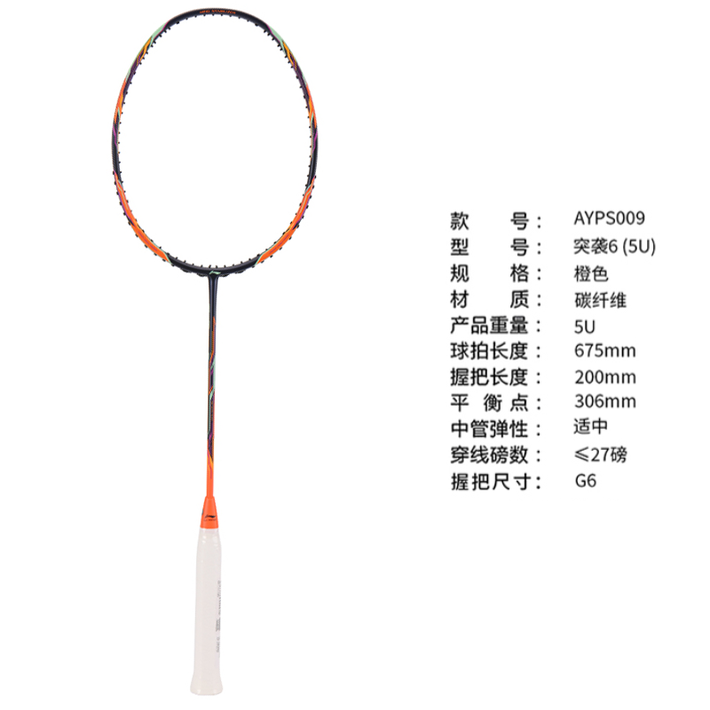 Li Ning Raid 6 Full Carbon Badminton Rackets Offensive Type Heavy Head, Stiff Shaft Upper Class 675mm Single Racket