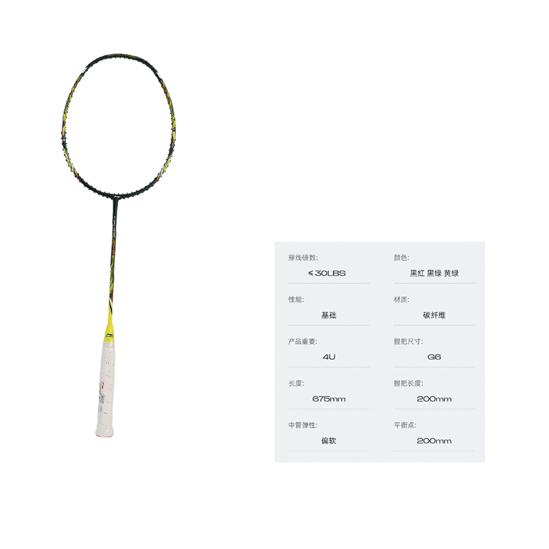 Li Ning 2000 Speed Full Carbon Badminton Rackets Entry level 675mm Single Racket Yellow Green