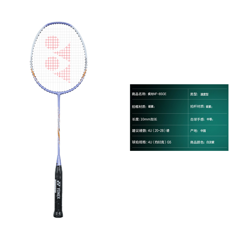 YONEX Gale Light NF 8S Ge Full Carbon Badminton Rackets Speed Type Enhanced Swing Speed Entry level 674mm Single Racket