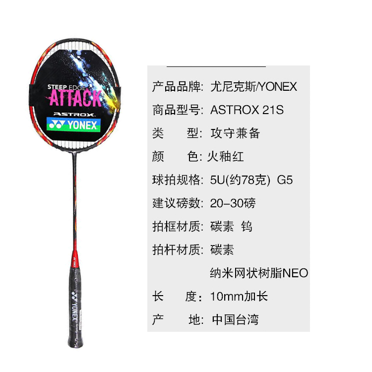 YONEX AstroX AX21S Badminton Rackets Control Type All around Defense Advanced Level Single Racket Red