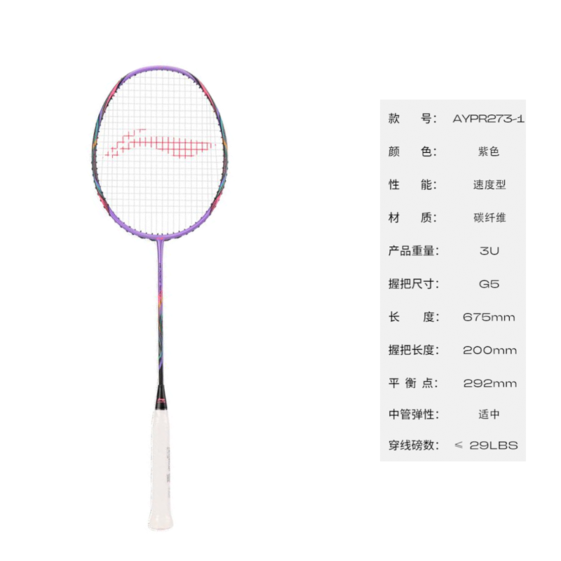 Li Ning Fengying 500 Full Carbon Badminton Rackets Speed Type Enhanced Swing Speed Upper Class 675mm Purple