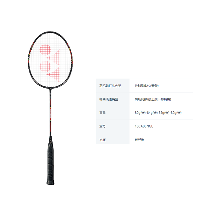 YONEX Legend CAB 8000N Full Carbon Badminton Rackets Strung Entry level Single Racket Black Red