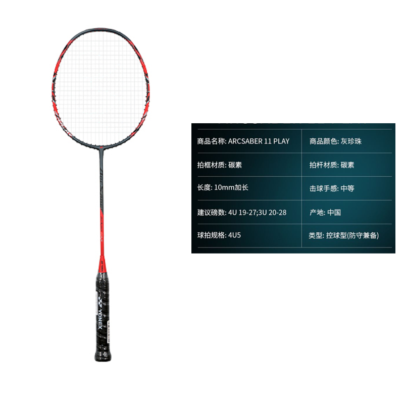 YONEX Bow Sword ARC11 PLAY Badminton Rackets