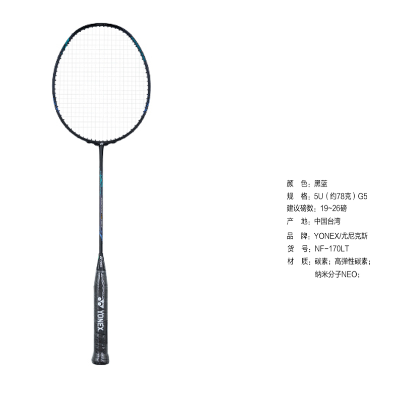 YONEX Quick Light NF170 Badminton Rackets