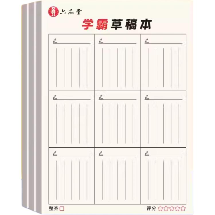Liupintang mathematical operation draft paper students use special specifications for postgraduate entrance examinations to write a4 high school students aligned hard pen rice paper
