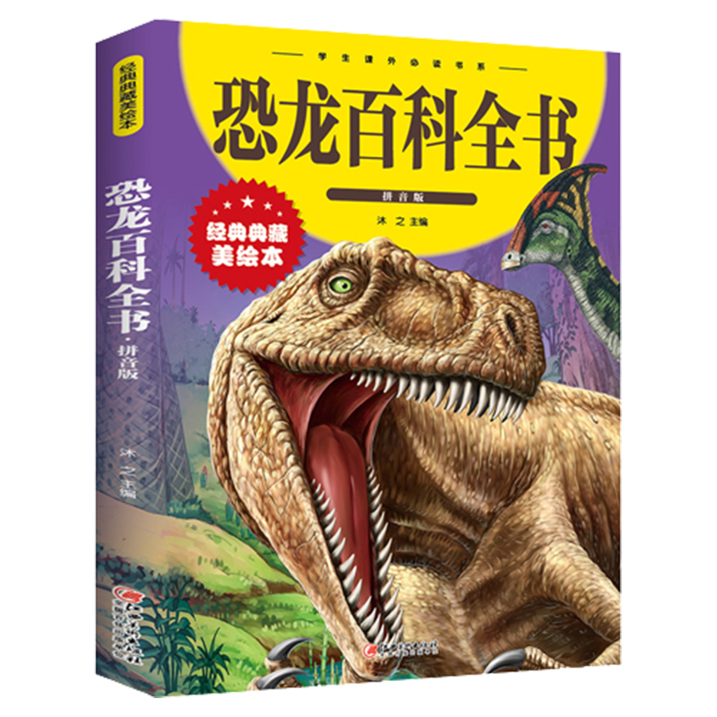 "Encyclopedia of Dinosaurs: Pinyin Edition" Children's Book