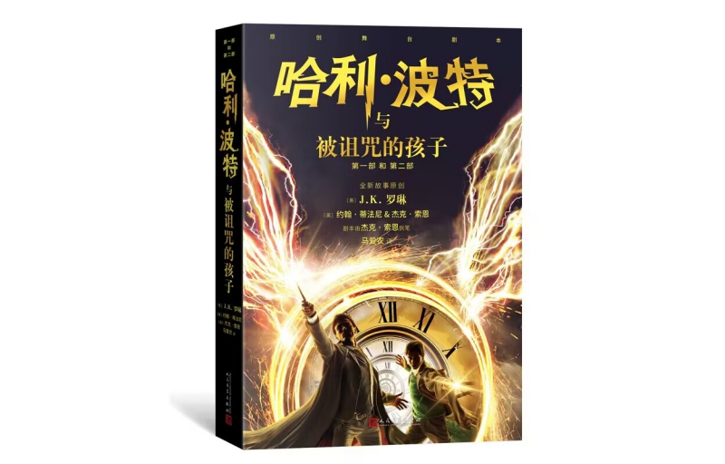 "New Edition of Harry Potter and the Cursed Child" English J.K. Rowling John Tiffany Jack Thorne Children's Book 1 volume