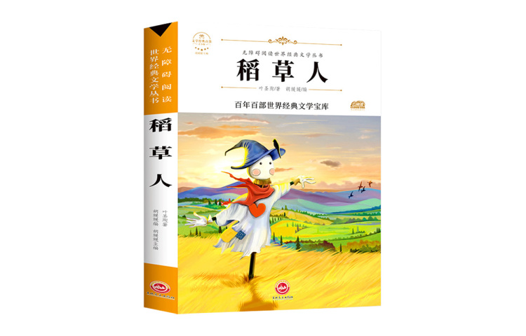 "Happy Reading, Third Grade Volume 1, Cloud Reading, Scarecrow" by Ye Shengtao Chinese Children's Literature