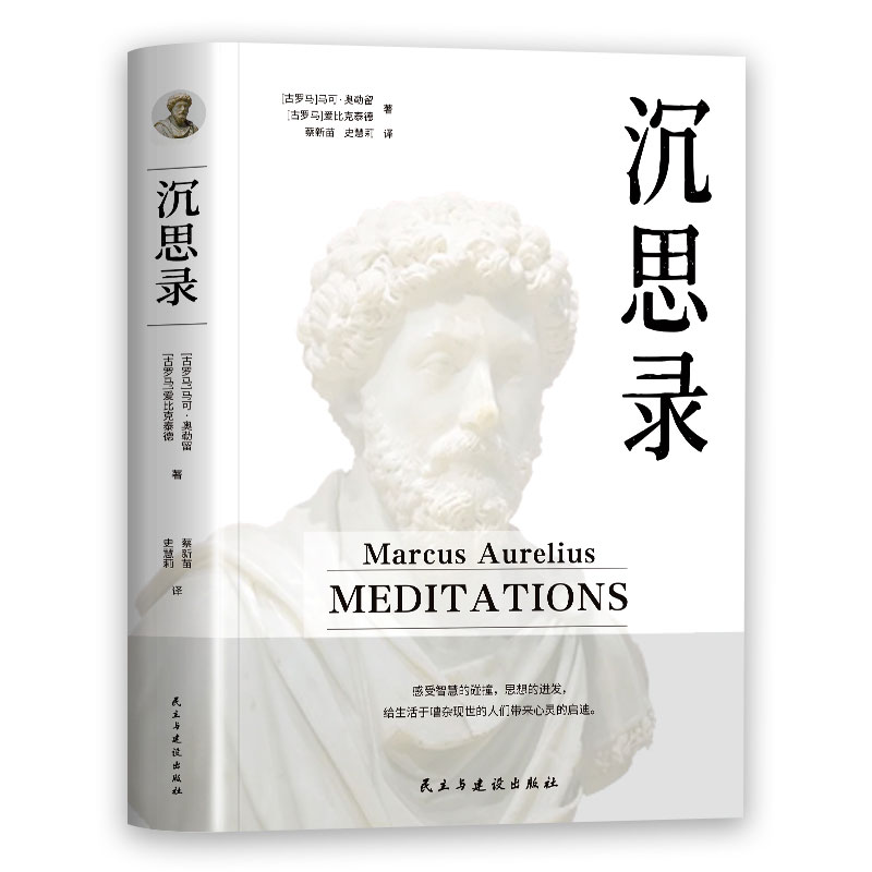 Meditations (Ancient Rome) Marcus Aurelius (Ancient Rome) Epictetus Philosophy