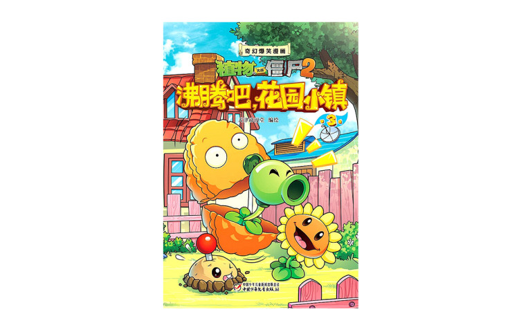 Plants vs. Zombies 2 Fantasy and Hilarious Comic Garden Town Box Set 3 Tianjin Animation Hall Comics Edited and Drawn
