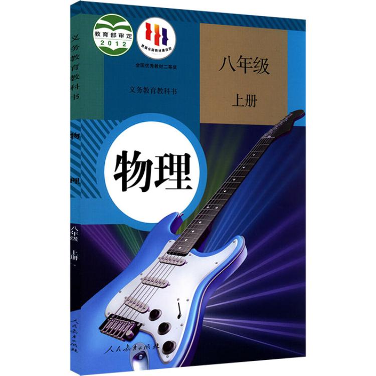 "Physics for Grade 8, Volume 1" People's Education Press Textbook Middle School Textbook People's Education Edition Compulsory Education Textbook Textbook for Grade 8 and 8 First Semester Physics Textbook