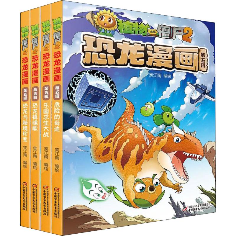 Plants vs. Zombies, dinosaur, cartoon comics