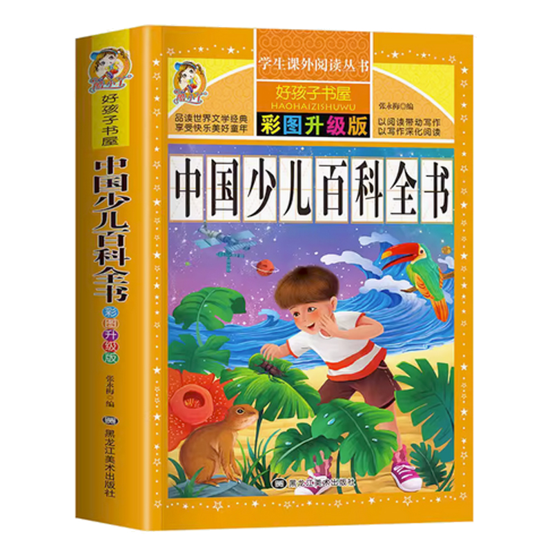 "Chinese Children's Encyclopedia" Zhang Yongmei Children's Encyclopedia