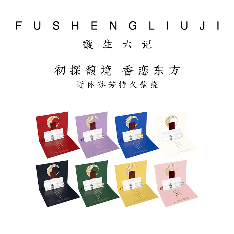 FUSHENGLIUJI Perfume Samples Unisex