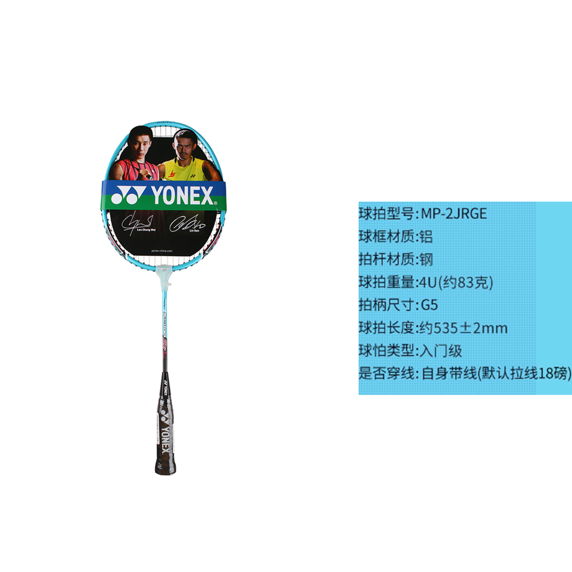 YONEX Legend MP2 JR Badminton Rackets Control Type All around Defense Entry level 535±2mm 4U/G5 Light Blue