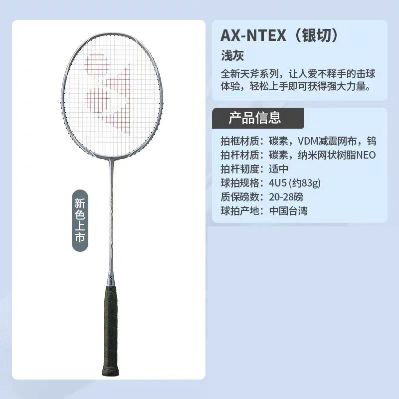 YONEX AXNT Silver Cut Full Carbon Badminton Rackets Offensive Type Heavy Head, Stiff Shaft Upper Class 4U/G5 Silver