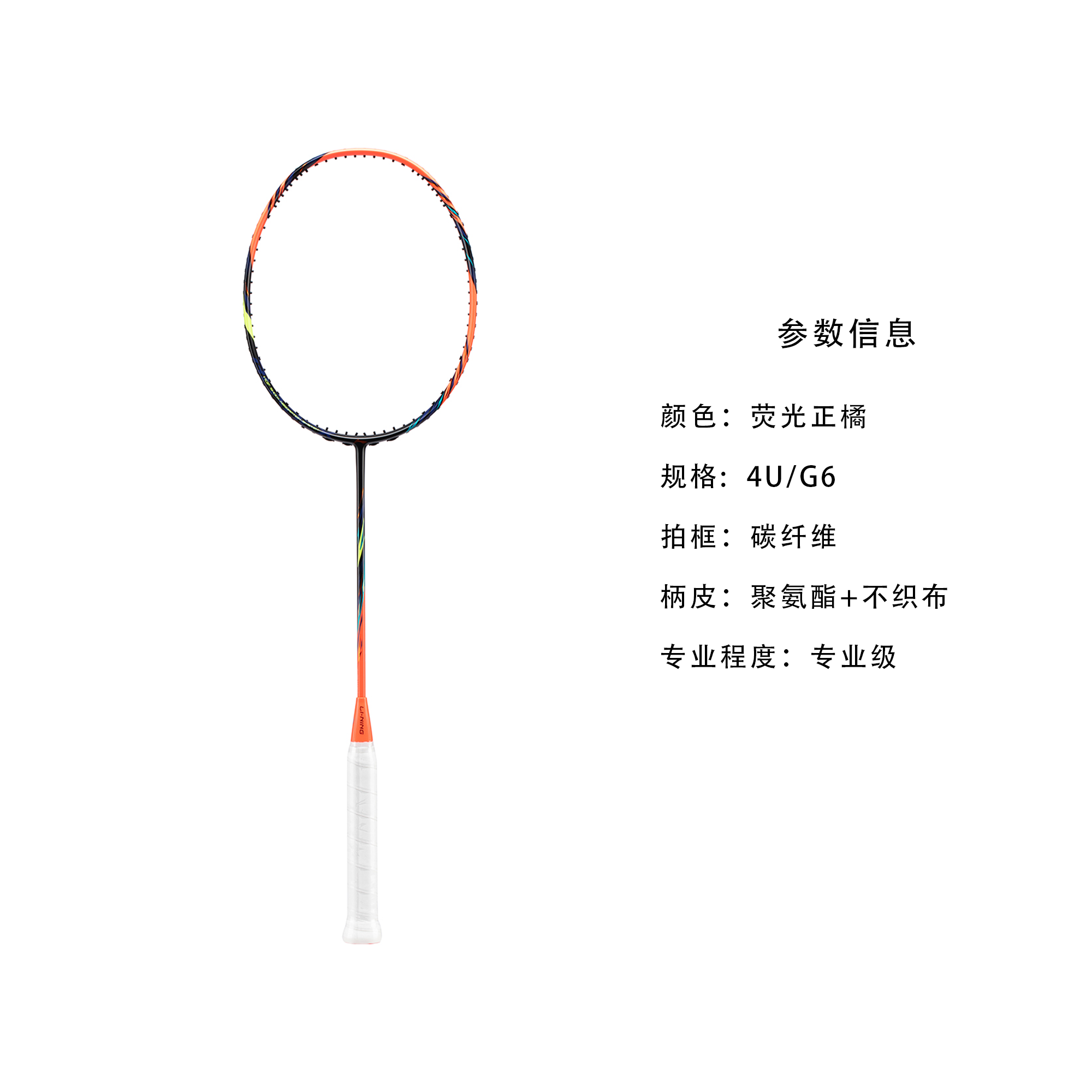 LiNing Fengying 500 Full Carbon Badminton Rackets Speed Type Enhanced Swing Speed Professional 4U/G6 Fluorescent Orange