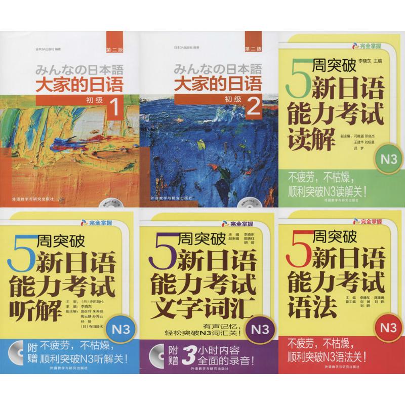Japanese for Everyone (2nd Edition) 1 2 New Japanese Language Proficiency Test N3 Li Xiaodong Chen Jianming Teaching Assistant