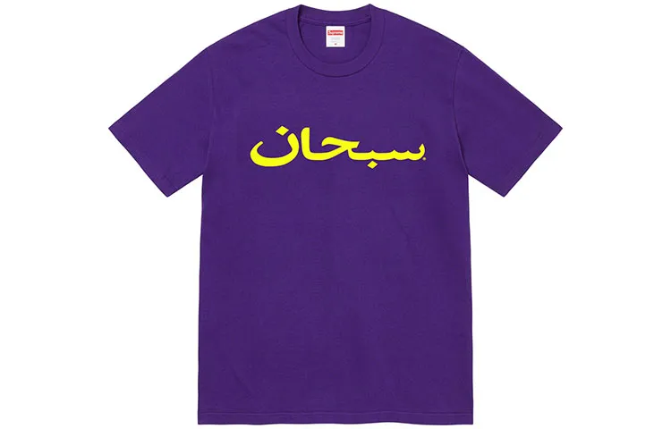 Supreme Arabic Logo Tee