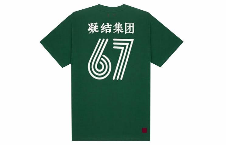 Футболка CLOT CLOT 20 FW23 (зеленая)
