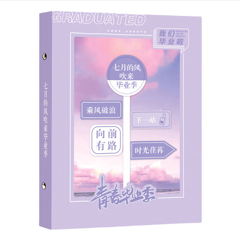 Xi Tang Literary The Wind of July The Wind of July Inspirational words for primary school students in sixth grade Blue sky and white clouds Graduation Classmate Record/Memorial Book