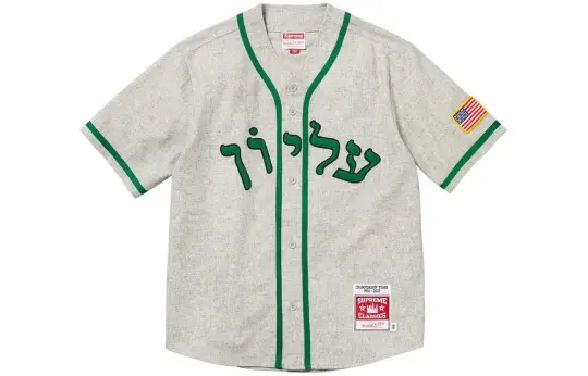 Supreme Mitchell & Ness wool baseball jersey