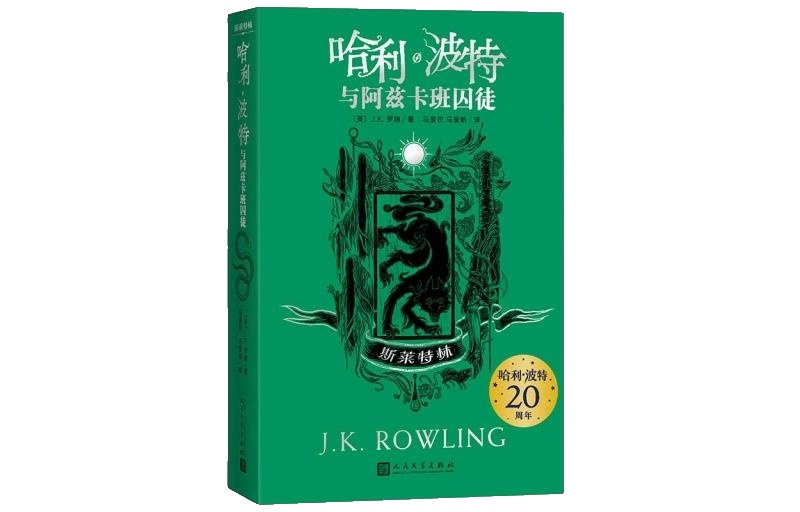 Harry Potter and the Prisoner of Azkaban (Slytherin) (English) J.K. Rowling novel