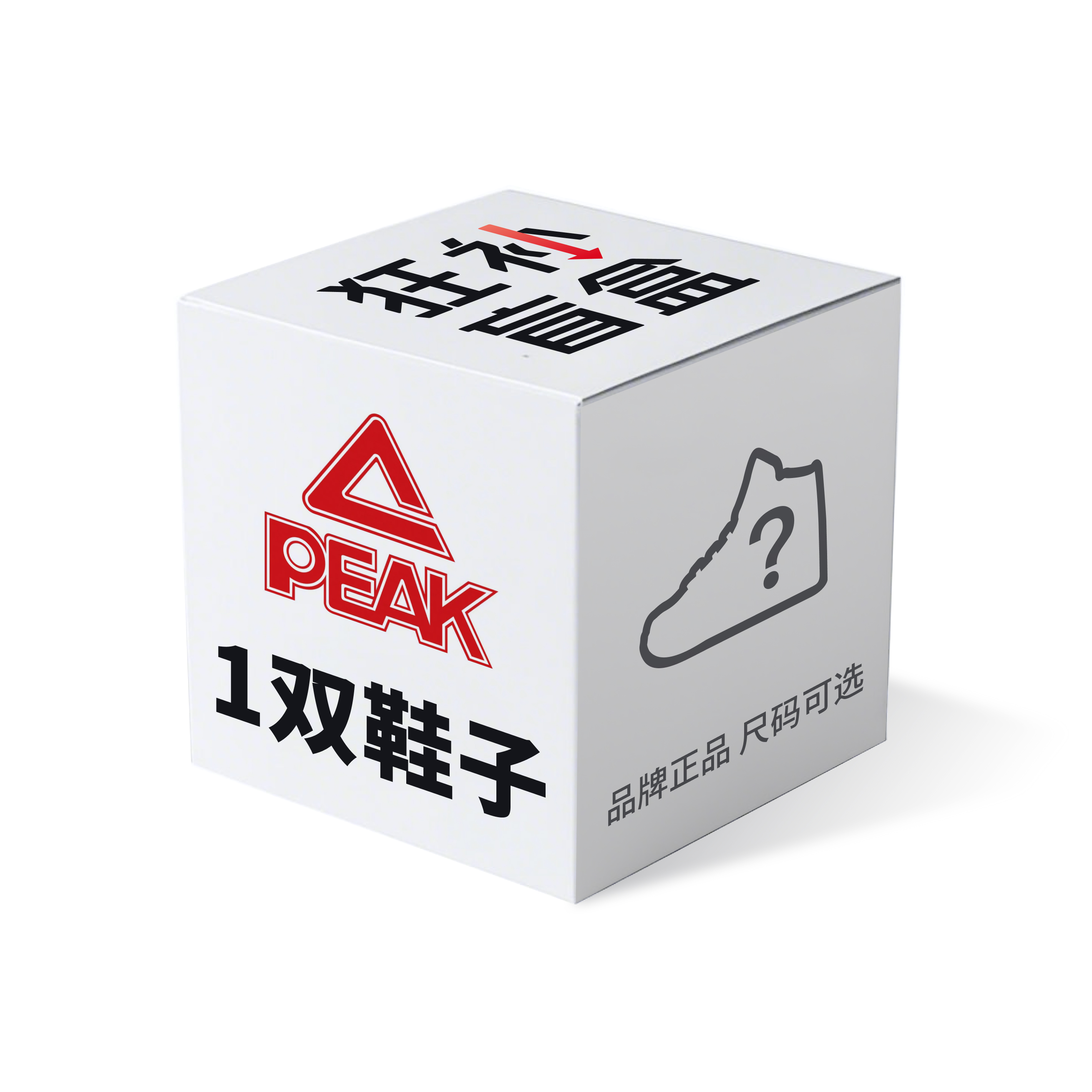 PEAK Mystery Boxes & Blind Bags Men’s