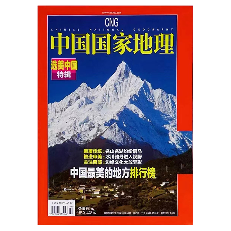 National geographic, Chinese magazine