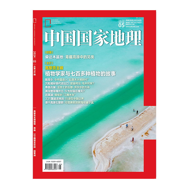 National geographic, Chinese magazine, 24 years, 5 month