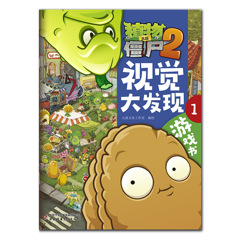 Plants vs. Zombies 2 Game Book·Visual Discovery 1 Written by Jiulang Culture Studio Intellectual Development