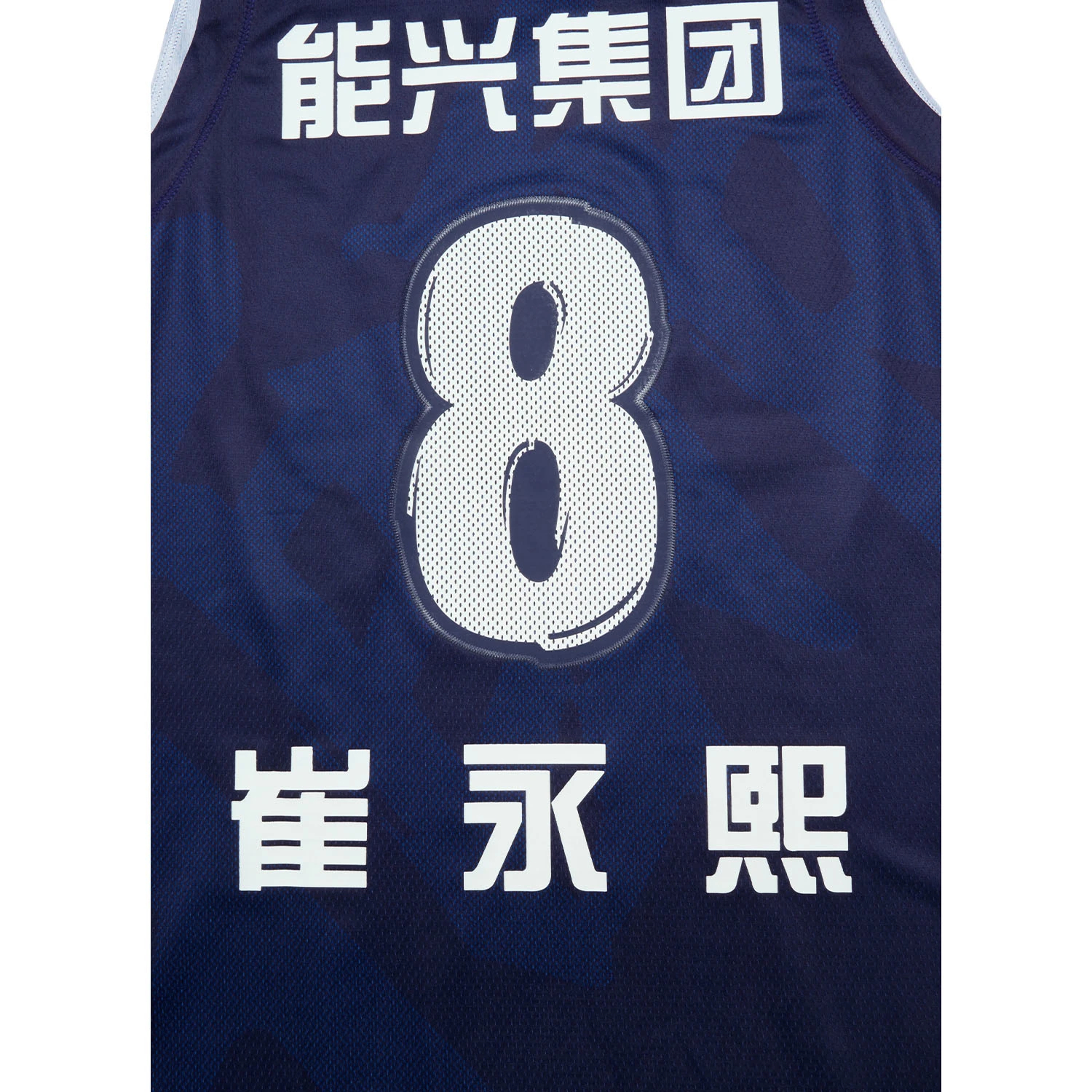 Li Ning CBA Collection Basketball Jersey Fan Edition, Guangzhou Nengxing Group, Cui Yongxi, Size 8 Men’s Foshan Blue