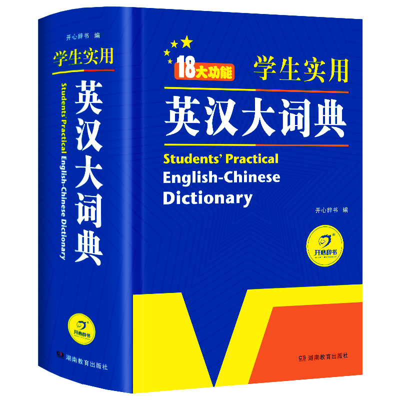 Practical English-Chinese Dictionary for Students, Happy Dictionary, English Reference Book, Teaching Assistant